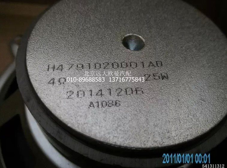 H4791020001A0,中频扬声,北京远大欧曼汽车配件有限公司