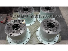 AZ9981340370-1,AC16轮边总成,济南华通工贸有限公司