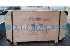 ,斯太尔WD615机体,济南欧威重型汽配有限公司