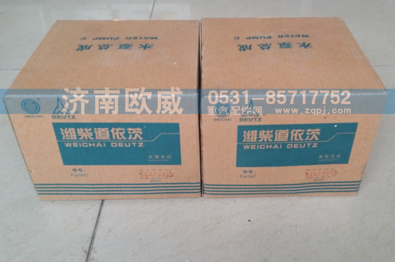 ,水泵总成,济南欧威重型汽配有限公司
