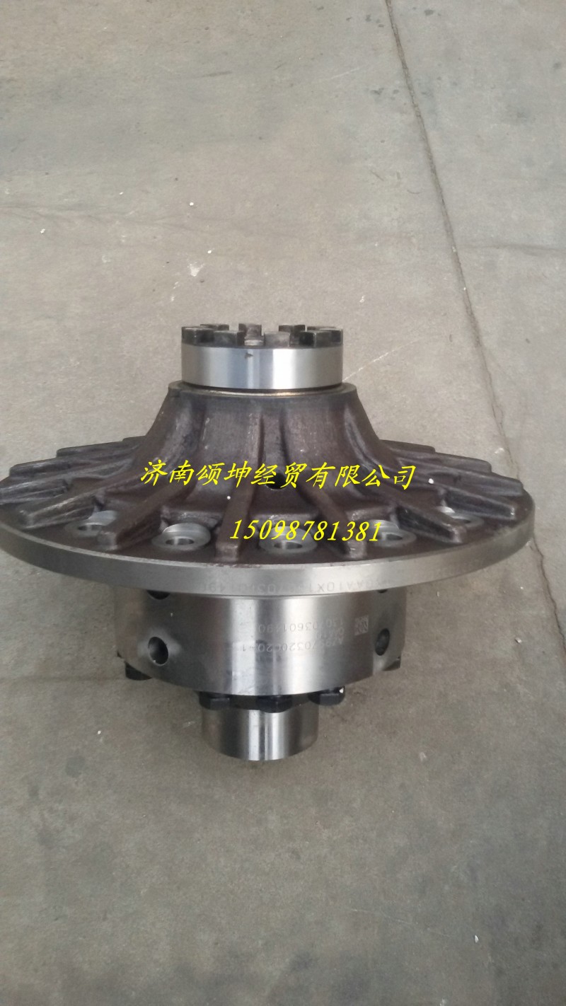 AZ9970320020-1,轮间差速器总成,济南颂坤汽车经贸有限公司