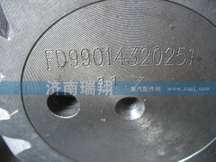 99014320251,盆角齿,济南嘉磊汽车配件有限公司(原济南瑞翔)
