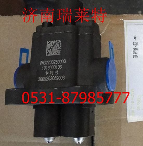 WG2203250003,重汽豪沃双H阀总成,济南瑞莱特汽车零部件有限公司