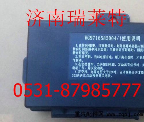 WG9716582003,重汽豪沃迷你控制器配电盒组合仪表,济南瑞莱特汽车零部件有限公司