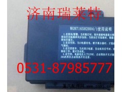 WG9716582003,重汽豪沃迷你控制器配电盒组合仪表,济南瑞莱特汽车零部件有限公司