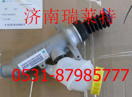 WG9719230023,重汽豪沃离合器总泵及储油罐总成,济南瑞莱特汽车零部件有限公司