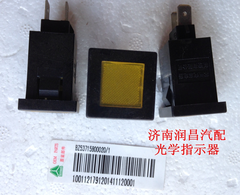 BZ53715800020,光学指示器,济南路泰汽配有限公司