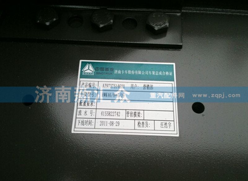 AZ9737514600 車架/AZ9737514600