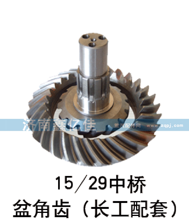 15-29中桥盆角齿