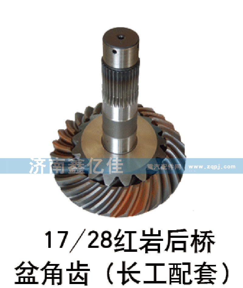 17-28红岩后桥盆角齿