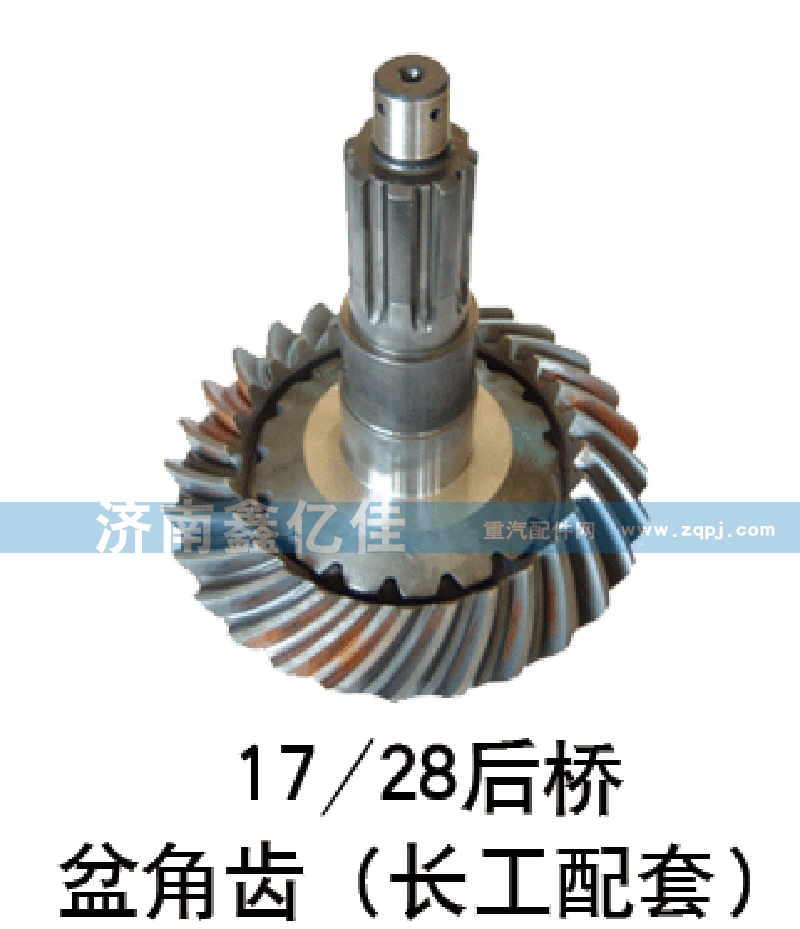 17-28后桥盆角齿