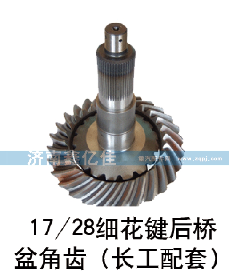 17-28细花键后桥盆角齿