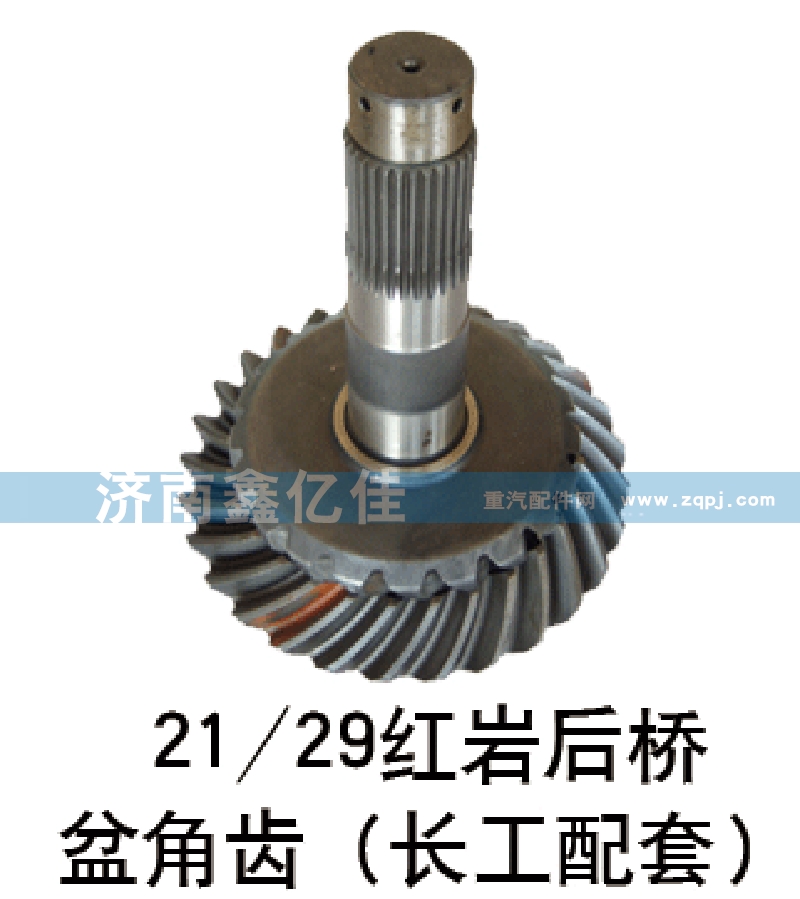 21-29红岩后桥盆角齿