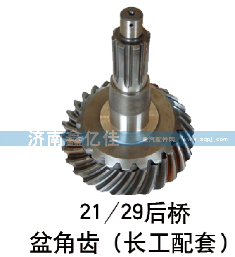 21-29后桥盆角齿