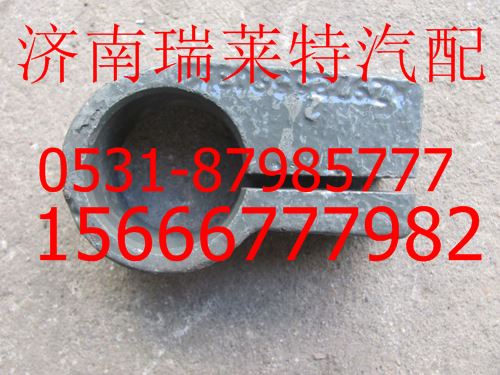 AZ9725590313,重汽豪沃变速箱吊架管卡,济南瑞莱特汽车零部件有限公司