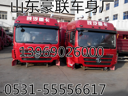 ,陕汽德龙F3000驾驶室总成,陕汽德龙F3000驾驶室车架厂,山东豪联车身制造厂