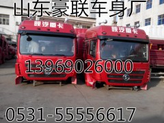 ,陕汽德龙F3000驾驶室总成,陕汽德龙F3000驾驶室车架厂,山东豪联车身制造厂