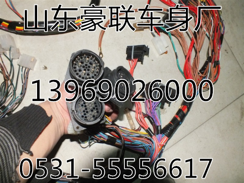 ,驾驶室线束,山东豪联车身制造厂