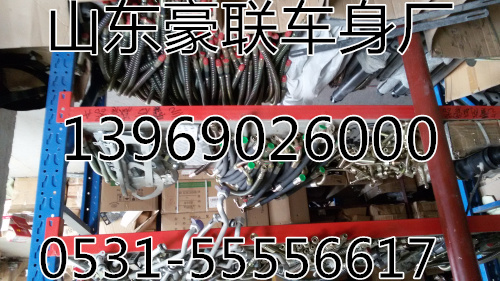 ,线束,山东豪联车身制造厂