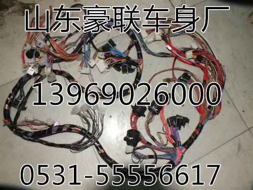 ,驾驶室线束,山东豪联车身制造厂