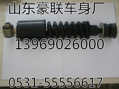 DZ13241430100,德龙前减震器,山东豪联车身制造厂