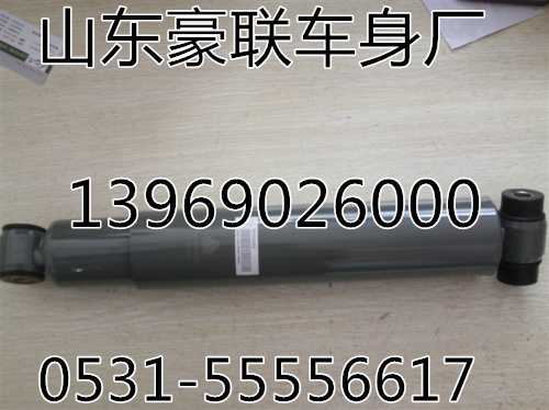 WG9925680028,减震器,山东豪联车身制造厂