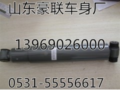 WG9925680028,减震器,山东豪联车身制造厂