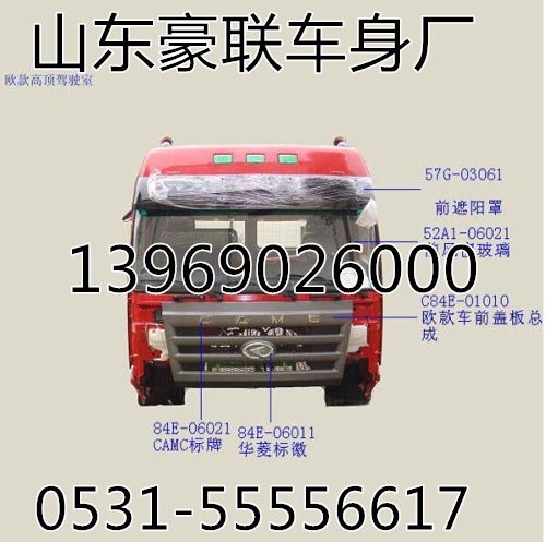 华菱驾驶室总成驾驶室篓子总成厂家价格图片,华菱驾驶室总成驾驶室篓子总成厂家价格图片,山东豪联车身制造厂