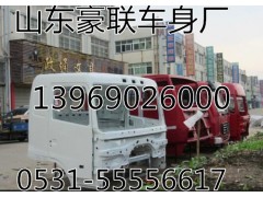 厂家供应华菱驾驶室外壳空壳厂家价格图片,厂家供应华菱驾驶室外壳空壳厂家价格图片,山东豪联车身制造厂