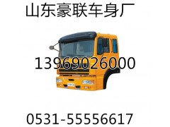 ,华菱驾驶室,山东豪联车身制造厂
