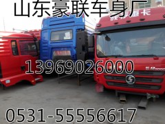 【陕汽德龙F3000驾驶室,陕汽德龙M3000驾驶室,陕汽德龙F2000,【陕汽德龙F3000驾驶室,陕汽德龙M3000驾驶室,陕汽德龙F2000,山东豪联车身制造厂