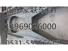 车架纵梁豪沃豪沃车架大梁豪联车架大梁，豪泺车架大梁厂家,车架纵梁,山东豪联车身制造厂