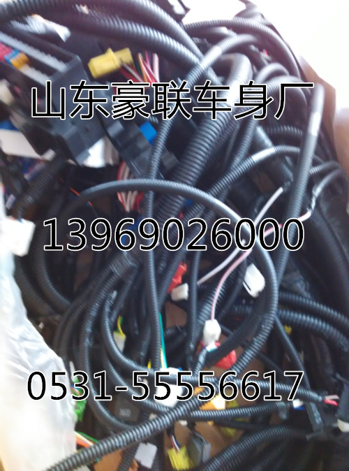 ,线束,山东豪联车身制造厂