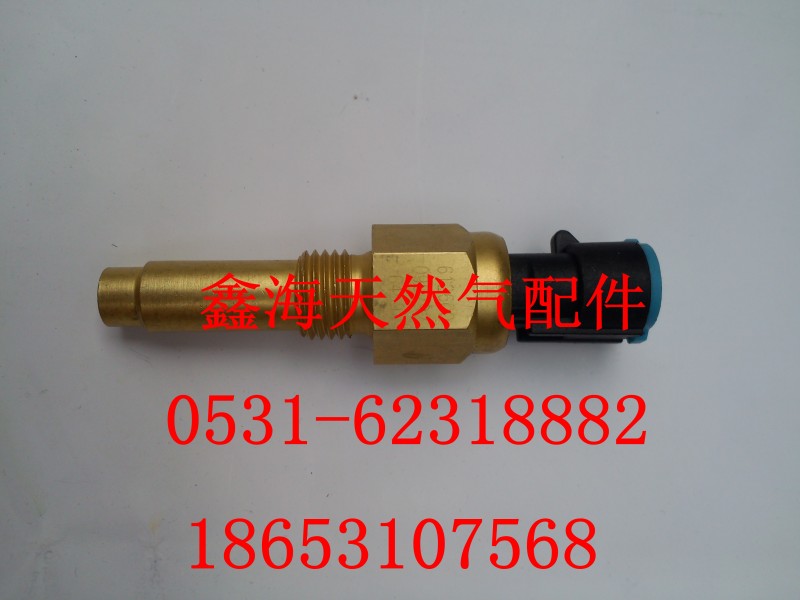 612600090672,水温传感器,济南鑫海天然气配件有限公司