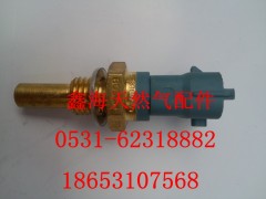 612630060035,水温传感器,济南鑫海天然气配件有限公司