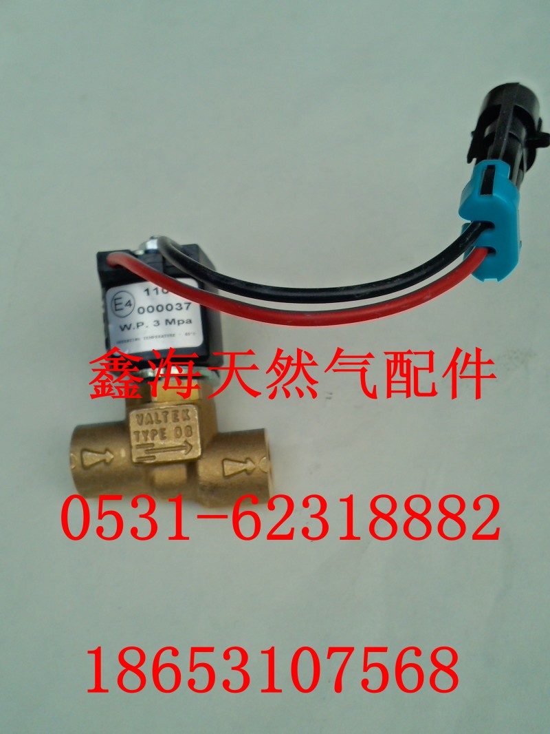 VG1540110431,重汽天然气发动机电磁阀,济南鑫海天然气配件有限公司