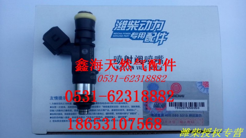 13060070,喷射阀喷嘴,济南鑫海天然气配件有限公司