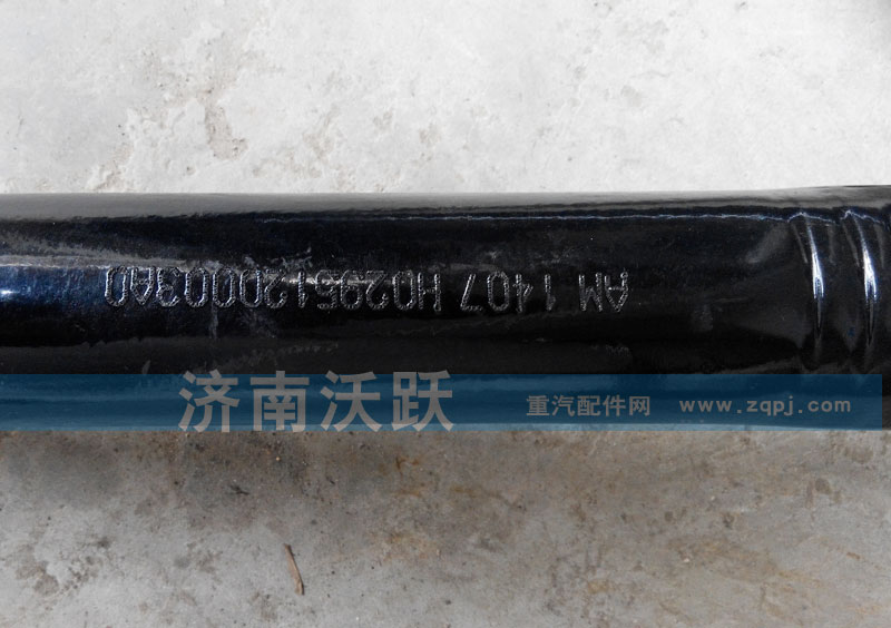 H0295120003/04A0,V型推力杆,济南沃跃欧曼汽车配件有限公司