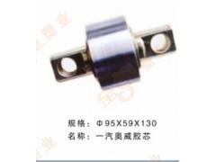 ,扭力胶芯,济南明海汽车配件厂