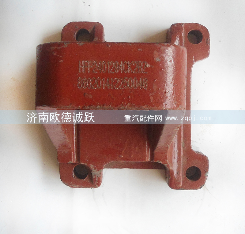 HFF2401294CK2BZ,2BZ钢板座,济南欧德泉跃汽车配件有限公司