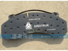 WG9100334050/1,豪沃A7刹车块,济南中孚汽车配件有限公司