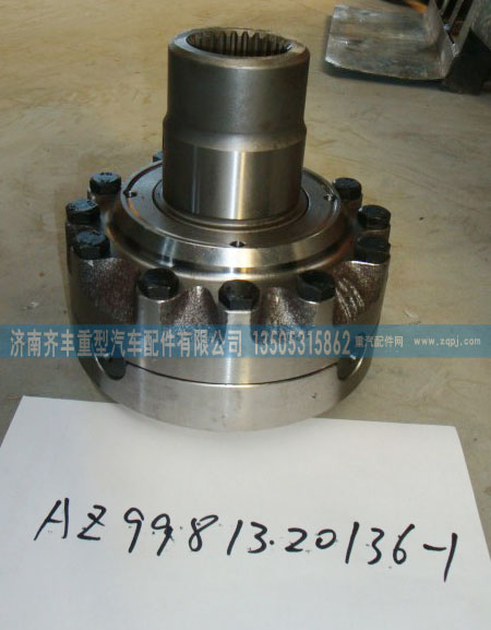 AZ9981320136-1,AC轴间差总,济南铁鹿汽车零部件有限公司