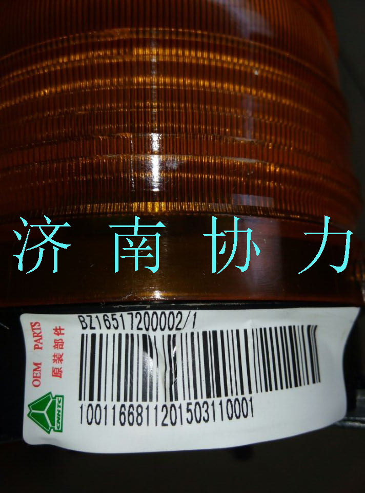 BZ16517200002,警告灯,济南明钜汽车配件有限公司（原济南协力）