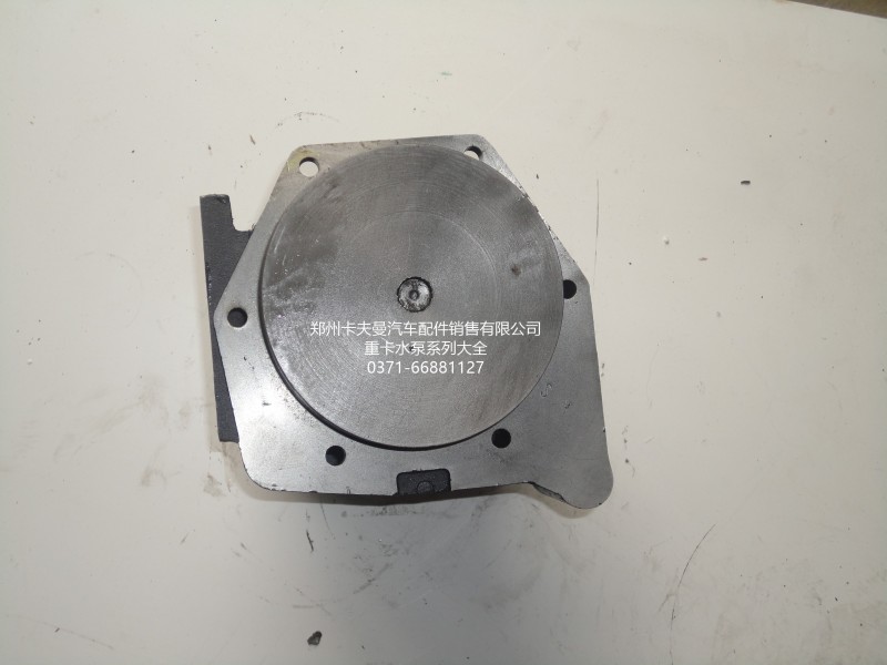 612600060389,水泵总成,郑州卡夫曼汽车配件销售有限公司