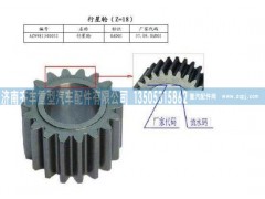 AZ9981340122,AC16轮边行星轮,济南铁鹿汽车零部件有限公司