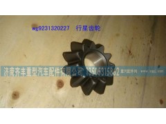 AZ9231340227,轴间行星齿轮AC16桥与(HW08款)通用,济南铁鹿汽车零部件有限公司