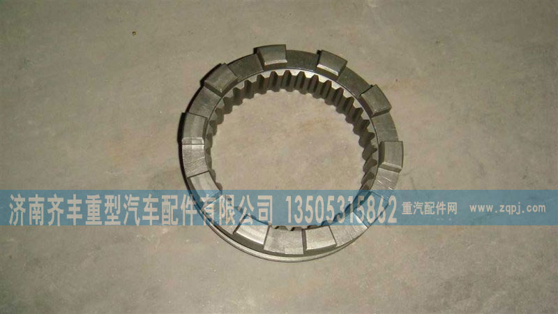 AZ9981320126,轴间滑动啮合套(AC16),济南铁鹿汽车零部件有限公司