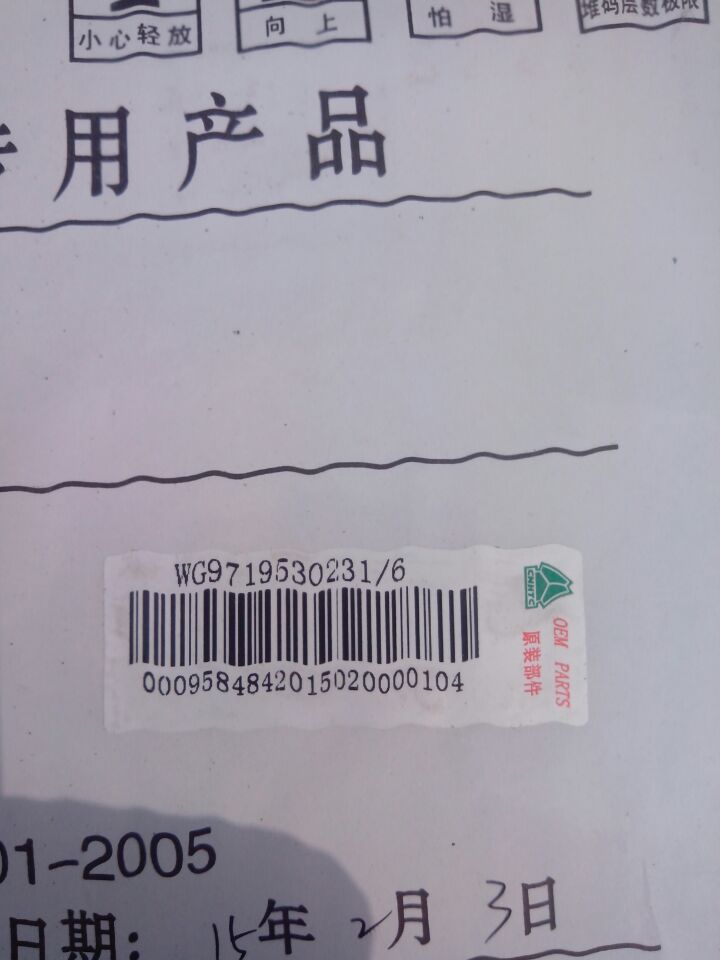 WG9719530321,散热器总成,济南金宏伟业工贸有限公司
