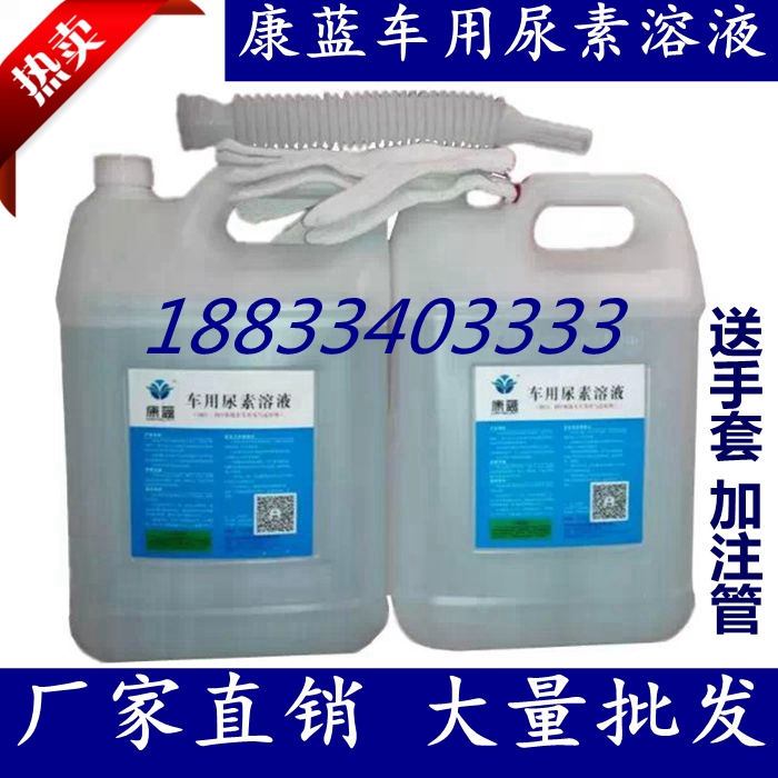 ,车用尿素溶液,清河县润泽汽车配件有限公司