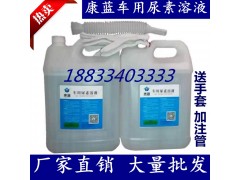 ,车用尿素溶液,清河县润泽汽车配件有限公司